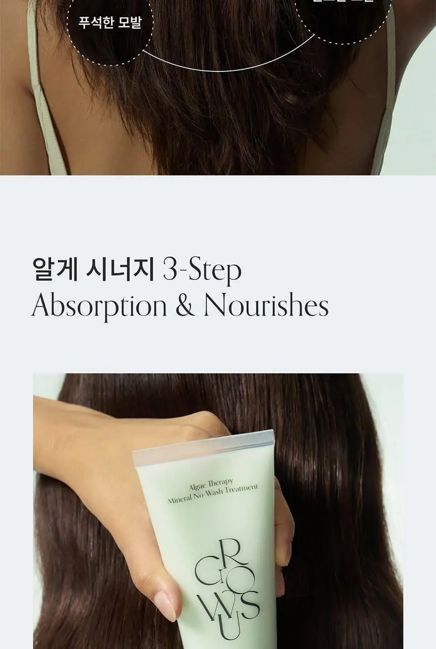 [다시마 PDRN] 그로우어스 알게 테라피 노워시 크림트리트먼트 150ml 기획/단품 상세페이지 7